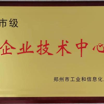 市级企业技术中心