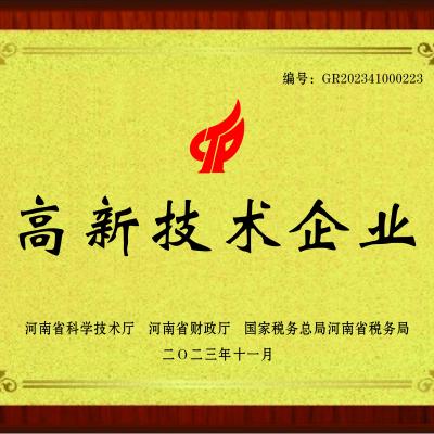 高新技术企业